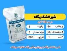 تصویر پودر شیر خشک بدون چربی(گینر) پگاه خراسان 10 کیلوگرمی - ارسال با باربری /پسکرایه کپی 