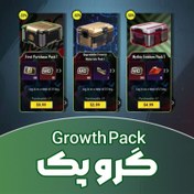 تصویر خرید growth pack پابجی موبایل (گرو پک) 