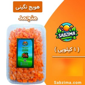 تصویر هویج نگینی منجمد 1 کیلویی 