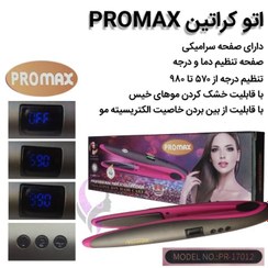 تصویر اتو مو کراتین PROMAX مدل PR_17012 