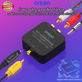 تصویر ادابتور صوتی به AV اونتن مدل Optical audio to AV adapter OTN-37506 