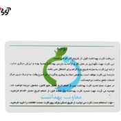 تصویر کارت بهداشت PVC یکرو چاپ شده رنگی/ یکرو سفید 