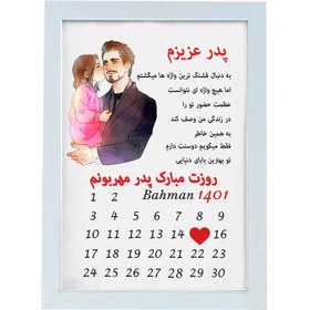 تصویر تابلو گالری چهره پرداز رخ مدل هدیه تبریک روز پدر طرح کادو روز مرد کد LOVE_100686 