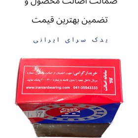 تصویر بلبرینگ چرخ جلو پژو ۴۰۵ IBC اصل تبریز FRONT WHEEL BEARING 405 IBC