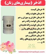 تصویر اذخر (عفونت زنان) 