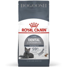 تصویر غذای خشک مراقبت از دندان گربه رویال کنین Royal Canin Dental Care وزن 1.5 کیلوگرم رویال کنین