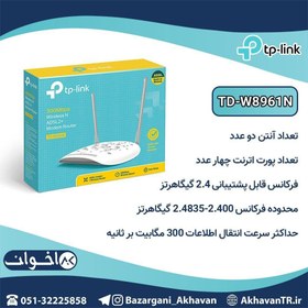 تصویر مودم روتر TP-link TD-W8961N | بازرگانی اخوان 