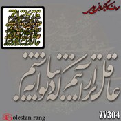 تصویر حروف کالیگرافی فومی کد 304 