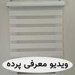 تصویر پرده زبرا ساده رنگ سفید کد SND-01 