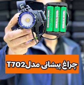 تصویر چراغ پیشانی ZY_T702 T702