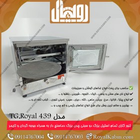 تصویر تنور گازی بزرگ تمام استیل جوجه گردان با دماسنج و تایمر مدل TG.Royal 439 