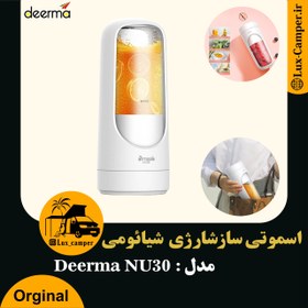 تصویر اسموتی ساز شارژی شيائومى Deerma NU30 