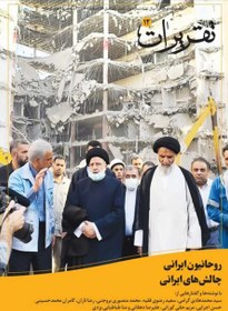 تصویر مجله تقریرات (12) 