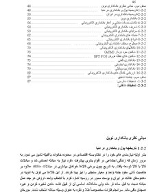 تصویر دانلود مبانی نظری و پیشینه پژوهش تعاریف و نظریه های بانکداری نوین(بانکداری الکترونیکی) 