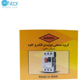 تصویر کلید حرارتی 17 تا 23 آمپر کاوه 