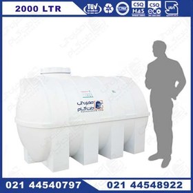 تصویر مخزن آب افقی سه لایه پلی اتیلن 2000 لیتری پلاستونیک مدل 7364 PLASTONIC Horizontal Three-layer polyethylene water tank 2000 lit