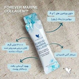 تصویر مارین کلاژن فوراور (کلاژن دریایی) (اصل) Forever Marine Collagen