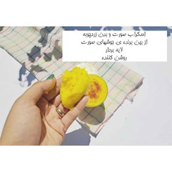 تصویر اسکراب زردچوبه 