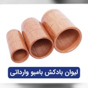 تصویر لیوان بادکش بامبو وارداتی(در سه سایز مختلف) 