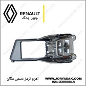 تصویر اهرم ترمز دستی مگان 