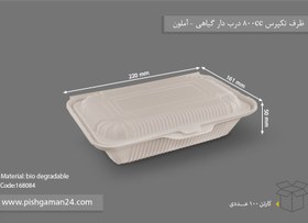 تصویر ظرف گیاهی تک پرسی 800 درب دار - آملون ( بسته 100 عددی ) 