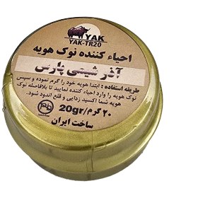 تصویر احیا کننده نوک هویه آذر شیمی پارس مدل YAK-TR20 وزن 20 گرم 