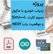 تصویر پروژه ردیاب خودرو با ماژول سیم کارت Sim800L و NEO6 GPS 