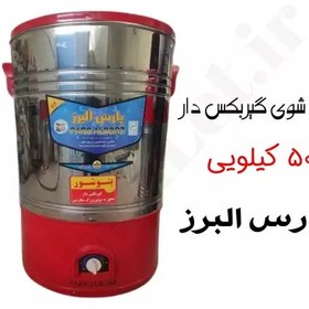 تصویر پتوشوی گیربکس دار 50 کیلویی موتور بزرگ سفارشی پارس البرز (پس کرایه) 