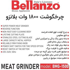 تصویر چرخ گوشت بلانزو مدل 1500 Bellanzo 1500 meat grinder