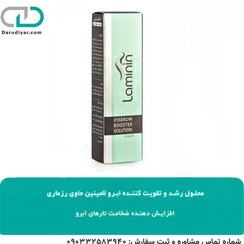 تصویر محلول رشد و تقویت کننده ابرو لامینین حاوی رزماری 