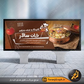 تصویر طرح لایه باز تابلو کترینگ و غذاخوری قهوه ای رنگ 