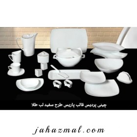 تصویر سرویس چینی پردیس لب طلا 105پارچه 