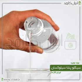 تصویر سیکلوپنتاسیلوکسان (دکا متیل سیکلو پنتا سیلوکسان) (Cyclopentasiloxane) 