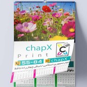 تصویر چاپ تقویم دیواری 4 برگ ۱۴۰۵ | طراحی، قیمت، سفارش فوری 