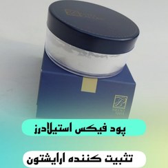 تصویر پودر فیکس استی لادرز 