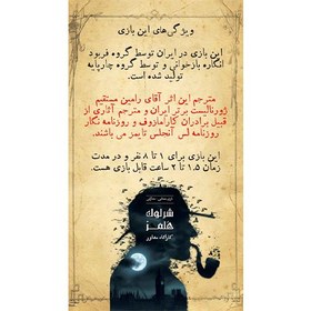تصویر بازی فکری شرلوک هلمز 