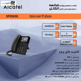 تصویر تلفن تحت شبکه آلکاتل مدل SP-2502G مشکی تلفن تحت شبکه تلفن تحت شبکه آلکاتل Alcatel مدل تلفن تحت شبکه آلکاتل مدل SP-2502G مشکی