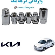 تصویر قفل رینگ ضد سرقت کیا ریو - Kia Rio وارداتی درجه یک 