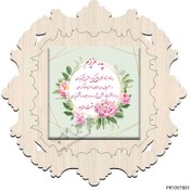 تصویر کاشی با قاب MDF طرح روز پدر مدل Fr105T001 