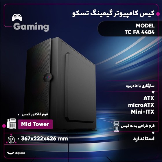 خرید و قیمت کیس کامپیوتر تسکو مدل TC FA 4484 torob | ترب