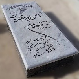 تصویر سنگ مزار کریستال کد 17661 