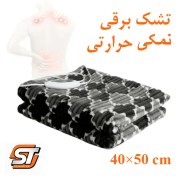 تصویر تشک برقی نمکی حرارتی سولدوز تسکین دردهای عضلانی و مفصلی 