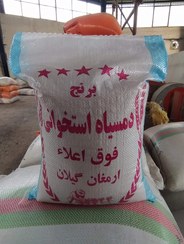 تصویر برنج صدری درباری (دم‌سیاه آستانه) 