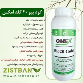 تصویر بیو 20 گلد امکس BIO 20 Gold