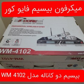 تصویر میکرفون بیسیم دو کاناله WM 4102 برند فایو کور MICROPHONE