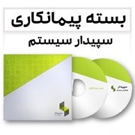 تصویر بسته پیمانکاری سپیدار 