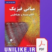 تصویر دانلود کتاب فیزیک هالیدی جلد دوم ویرایش 10 فارسی 