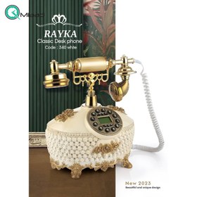 تصویر تلفن سلطنتی رومیزی رایکا مدل 340، تلفن سلطنتی با طراحی طرح نقش برجسته روی بدنه تلفن، شماره گیر دکمه ای و دارای کالر آیدی، دکوری شیک و جذاب مناسب منزل و محل کار| رنگ سفید طلایی 