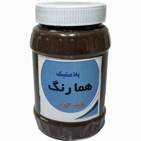 تصویر رنگ پلاستیک قهوه ای همارنگ کد 226 حجم 1000 میلی لیتر 