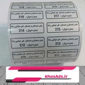 تصویر برچسب اموال مشکی با شماره و روکش 